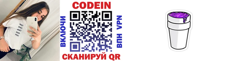 Codein напиток Lean (лин)  Купить  Киреевск 